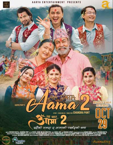 AA BATA AAMA 2 (NE...