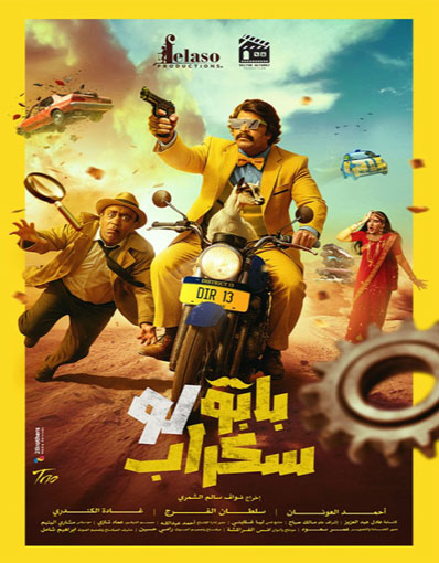 BABO LO SEKRAB (ARABIC)