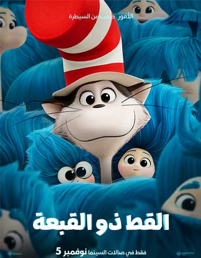 THE CAT IN THE HAT...