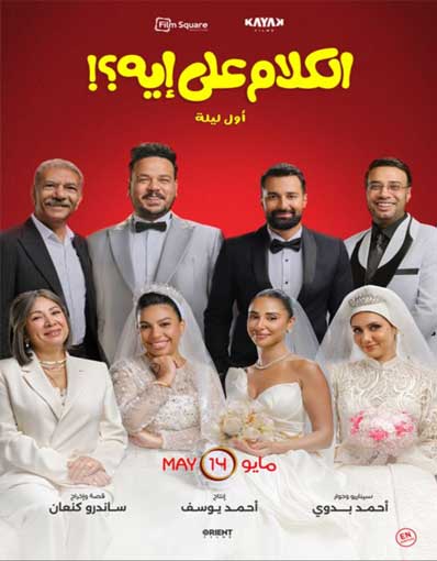 EL KALAM ALA EH (A...