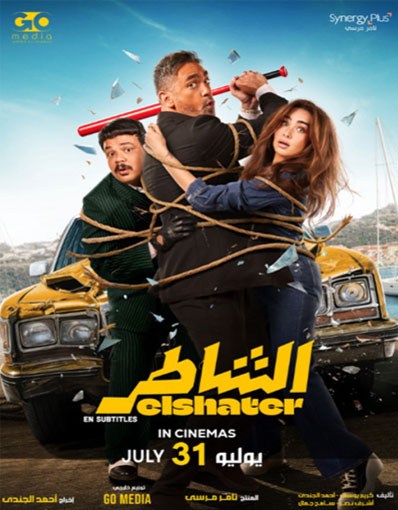 ELSHATER (ARABIC)