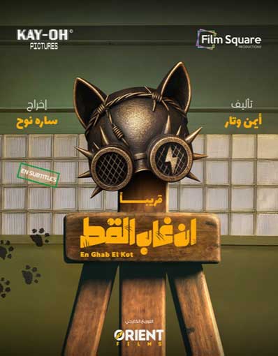 EN GHAB EL KOT (AR...