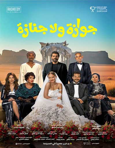 GAWAZA X GANAZA (ARABIC)