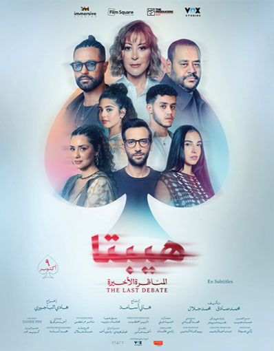HEPTA: THE LAST DEBATE (ARABIC)