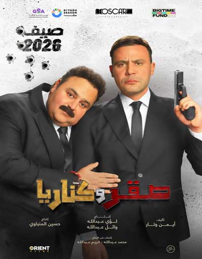 SAKR W CANARIA (AR...