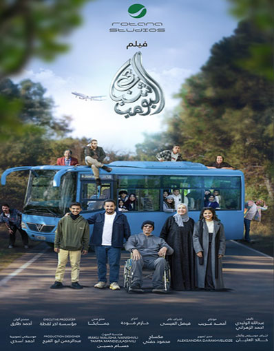 SHABAB EL BOMB 3 (...